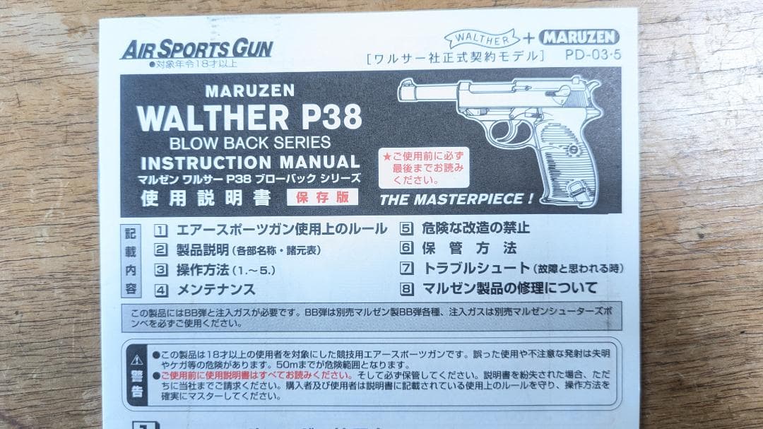 マルゼン　ワルサー P38 ブラックモデル　ガスブローバック 美品　GBB