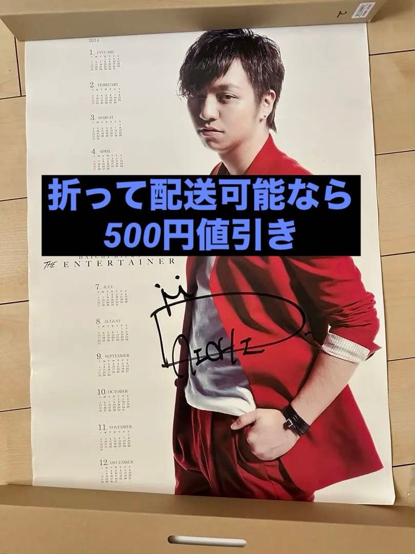 三浦大知 直筆サイン入り ポスター - メルカリ