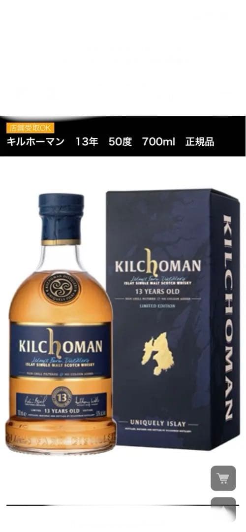 キルホーマン 限定960本 ウイスキー