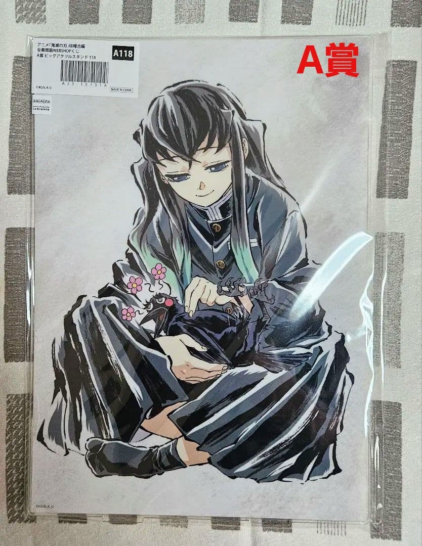 鬼滅の刃 全幕間画 WEBSHOPくじ ビッグアクスタ A賞 時透無一郎