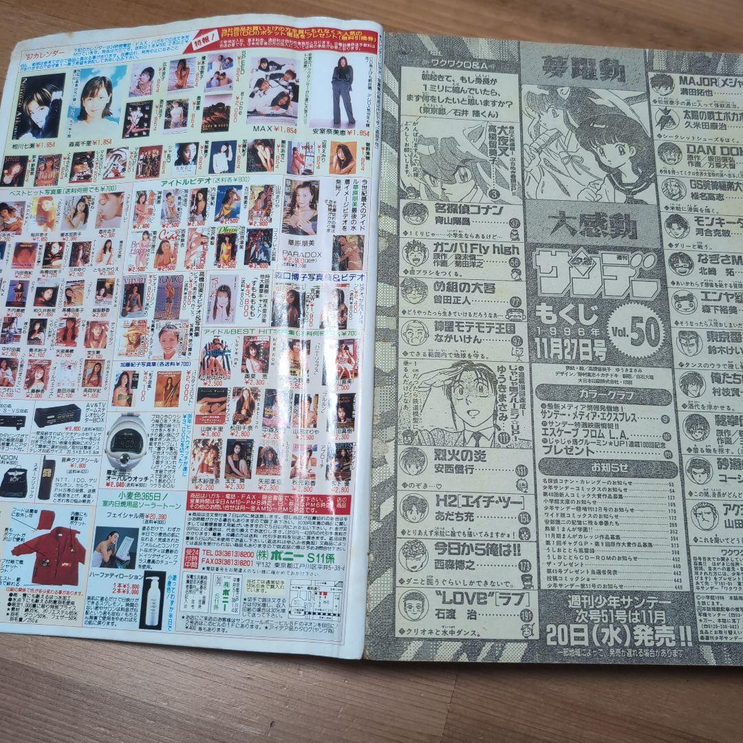 週刊少年サンデー 犬夜叉 高橋留美子 新連載号 1996年　50号