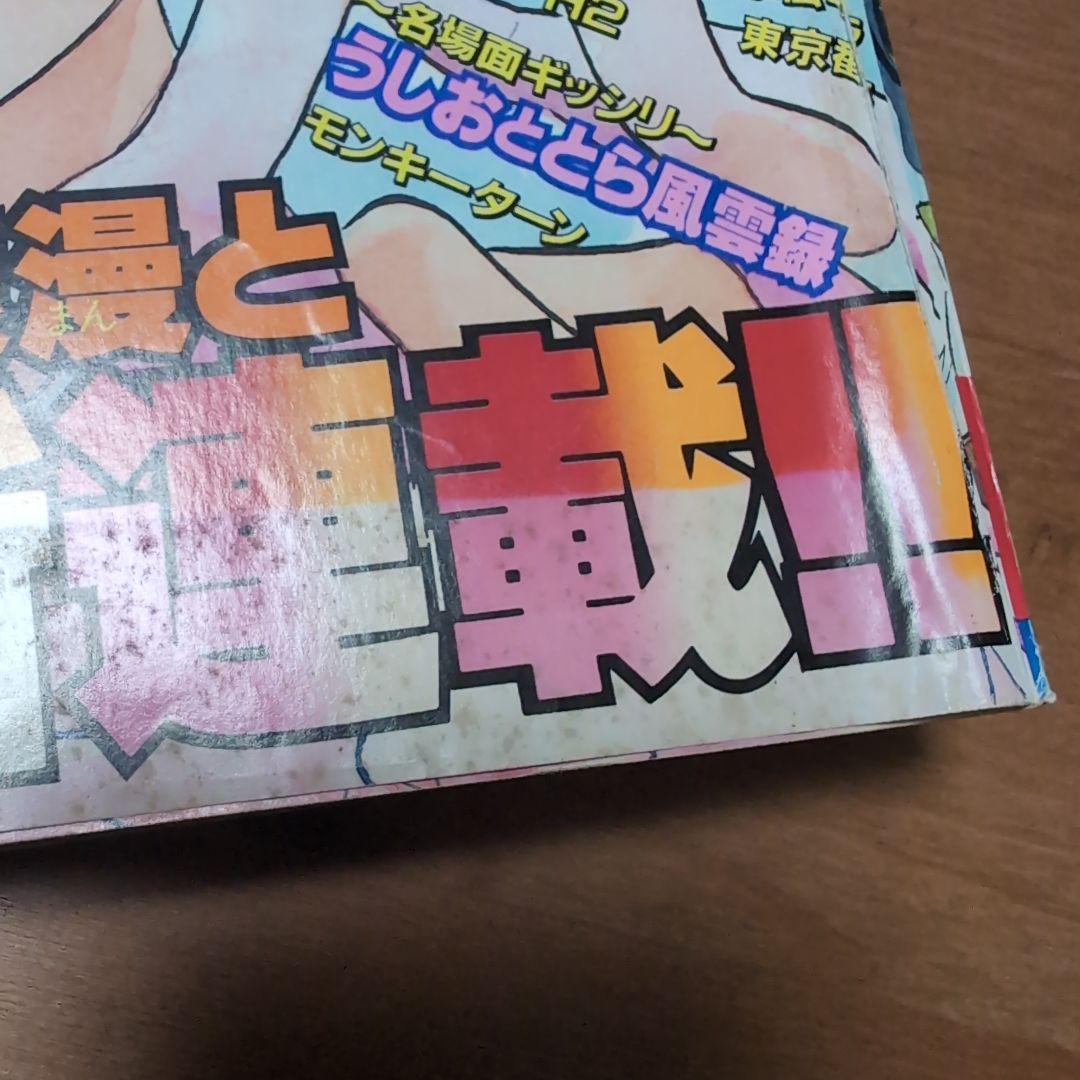 週刊少年サンデー 犬夜叉 高橋留美子 新連載号 1996年　50号