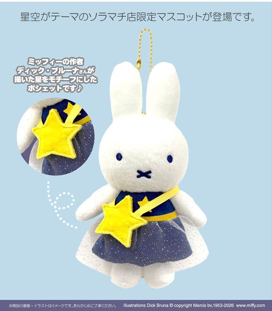 未開封《横浜限定》MIIA 【横浜限定】miia miffy星柄バッグチャーム 2