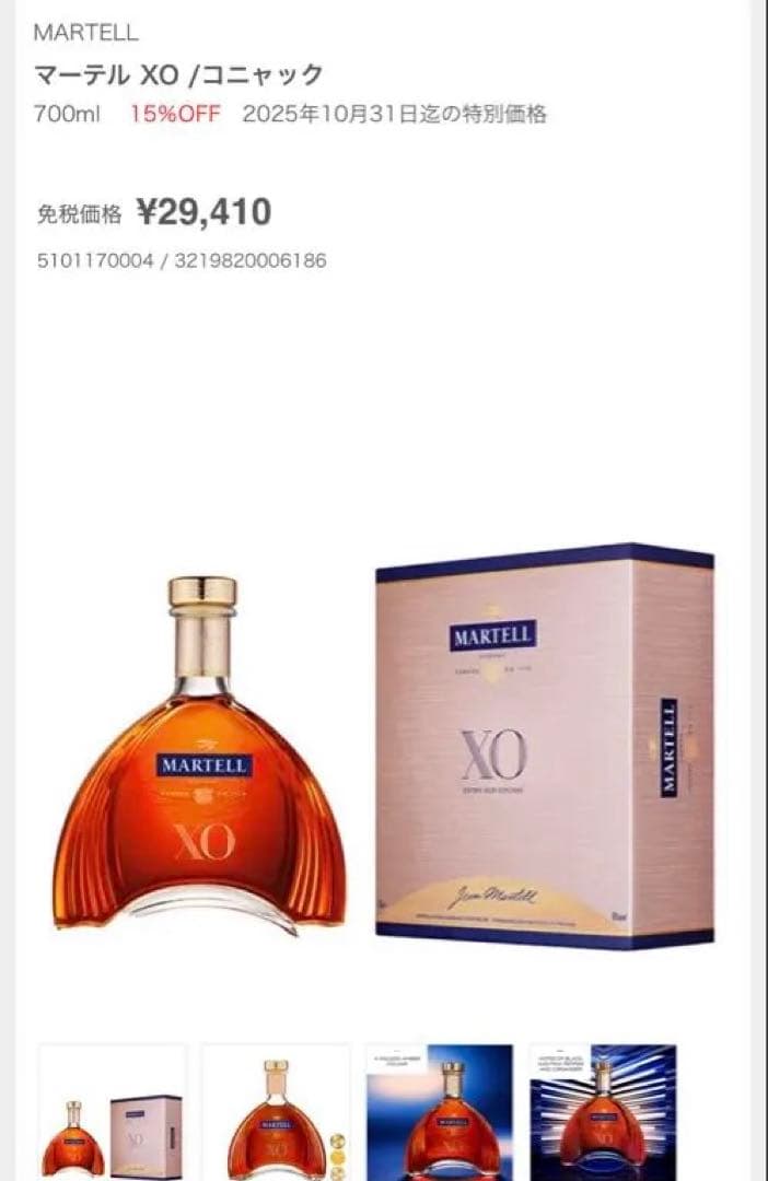 新品・未開栓】マーテル XO エクストラオールド コニャック 700ml