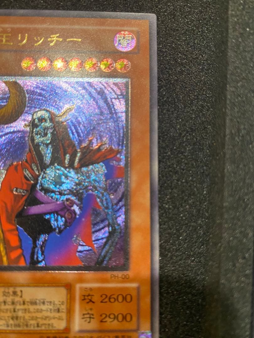 遊戯王 極美品 2期 不死王リッチー レリーフ アルティメット - メルカリ