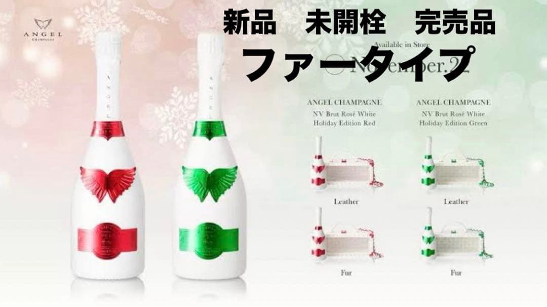 新作Angel champagne Holiday クリスマス 赤緑2本ファー