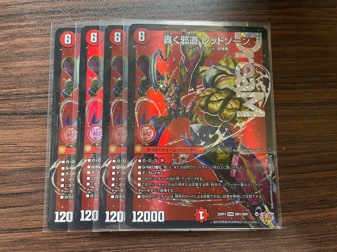 轟く邪道レッドゾーン 4枚 - メルカリ