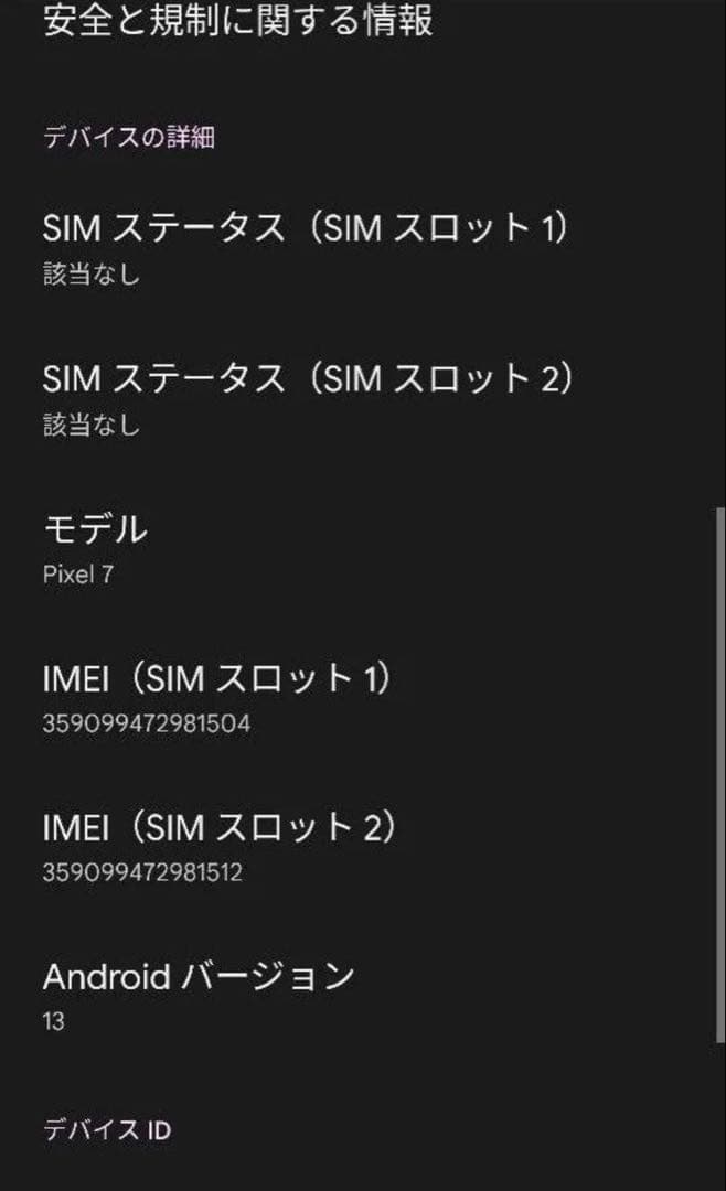 Google Pixel7 128GB  SIMフリー ※傷あり
