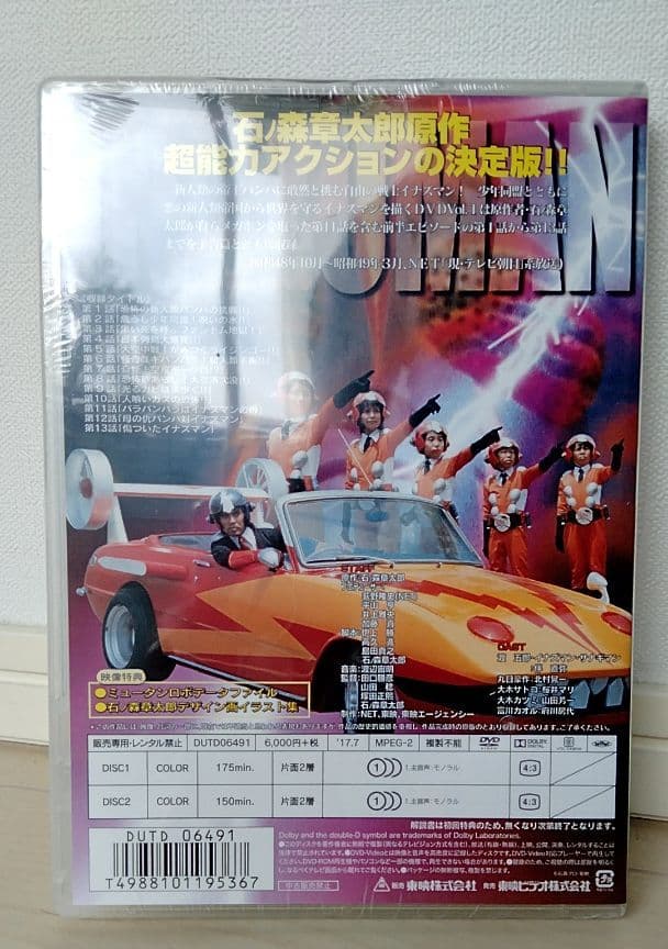 ◎イナズマンDVD vol1 シュリンクのままです。 イナズマン 全4巻 全話