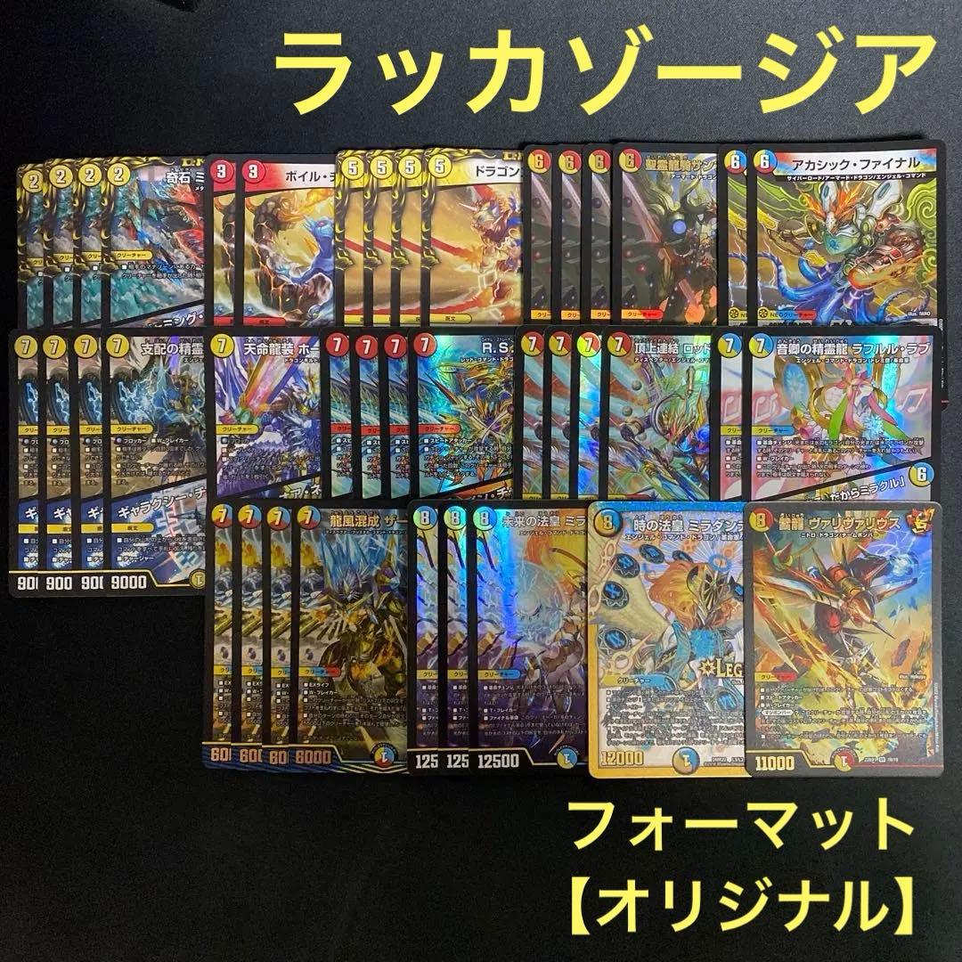 ラッカゾージア デッキ販売 デュエルマスターズ デュエマ - メルカリ