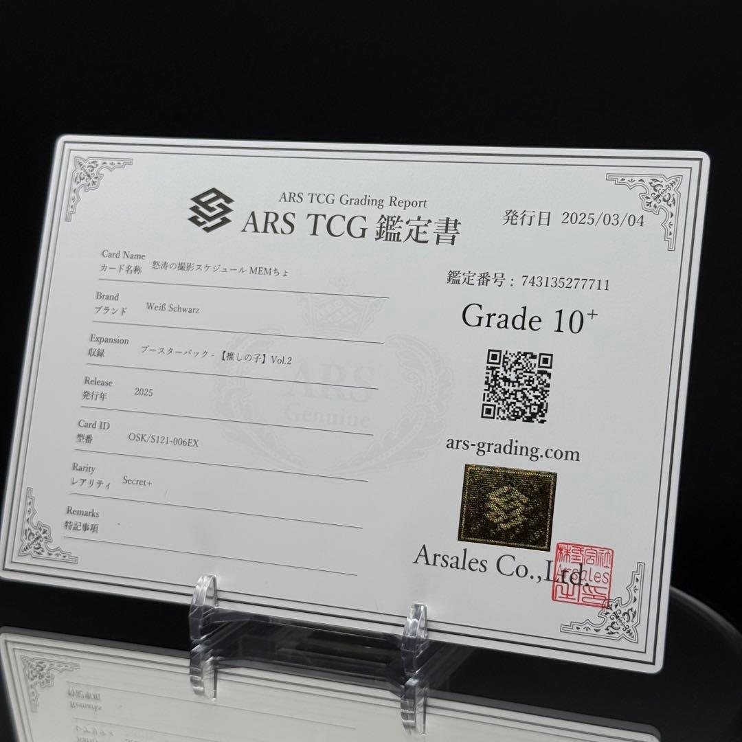 怒涛の撮影スケジュール MEMちょ SEC＋　ARS10＋