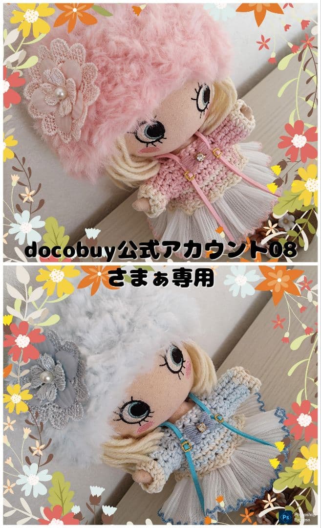 ハンドメイド イーマリー イルメール docobuy公式アカウント08専用 人形