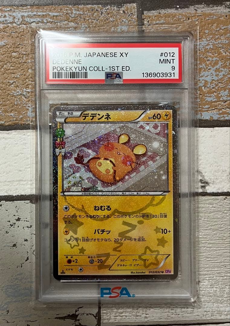 psa9 カナヘイ デデンネ CP3 ポケキュンコレクション