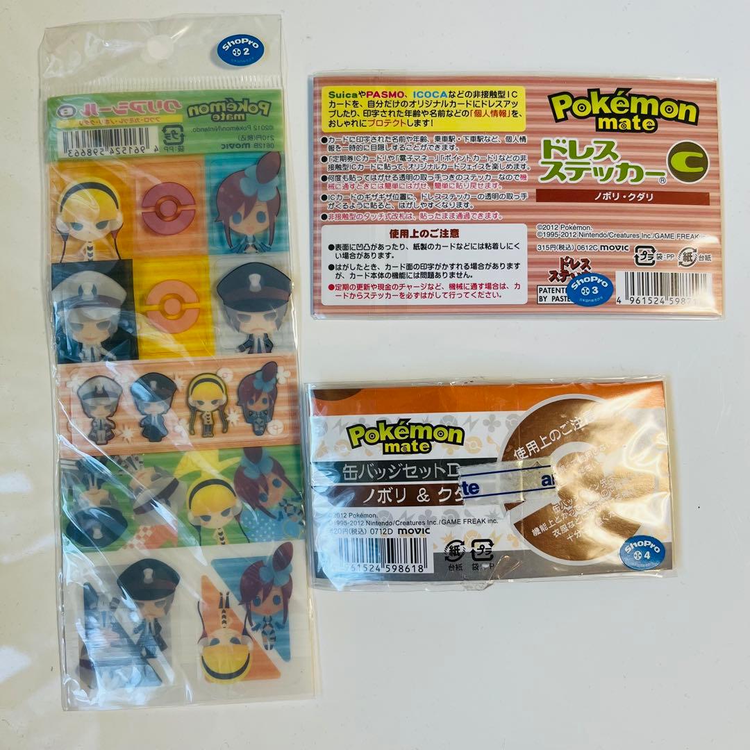 希少 レア ポケモン ノボリ クダリ グッズ Pokémon
