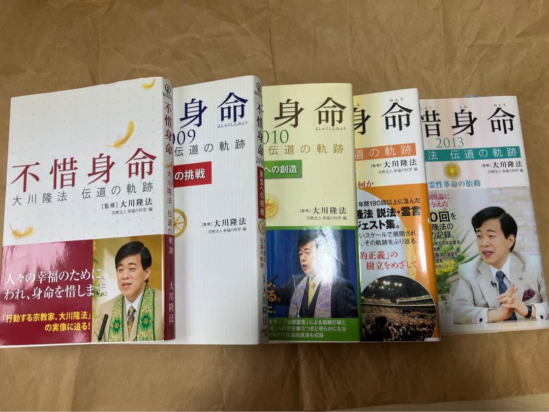 幸福の科学 大川隆法 不惜身命 8冊セットの通販はau PAY マーケット