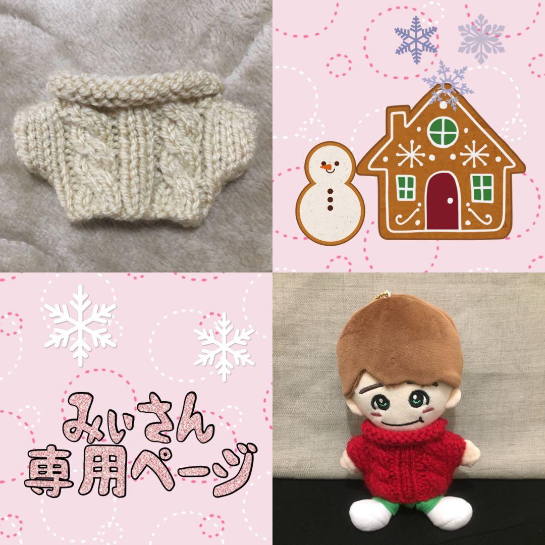 なにわ男子関ジャニ∞ 関ジュちびぬい服セーター
