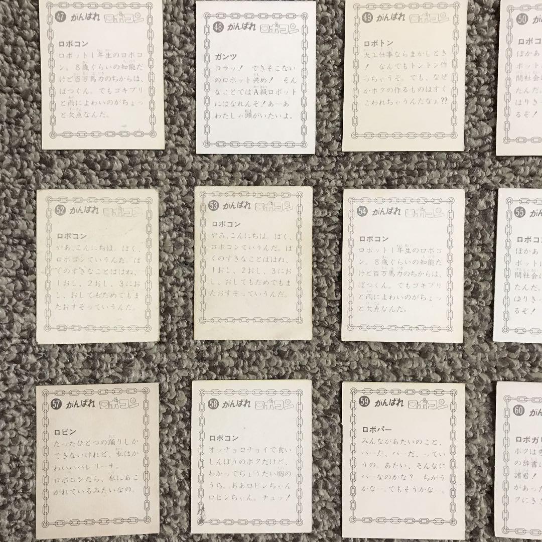 がんばれロボコンカード【当時物】