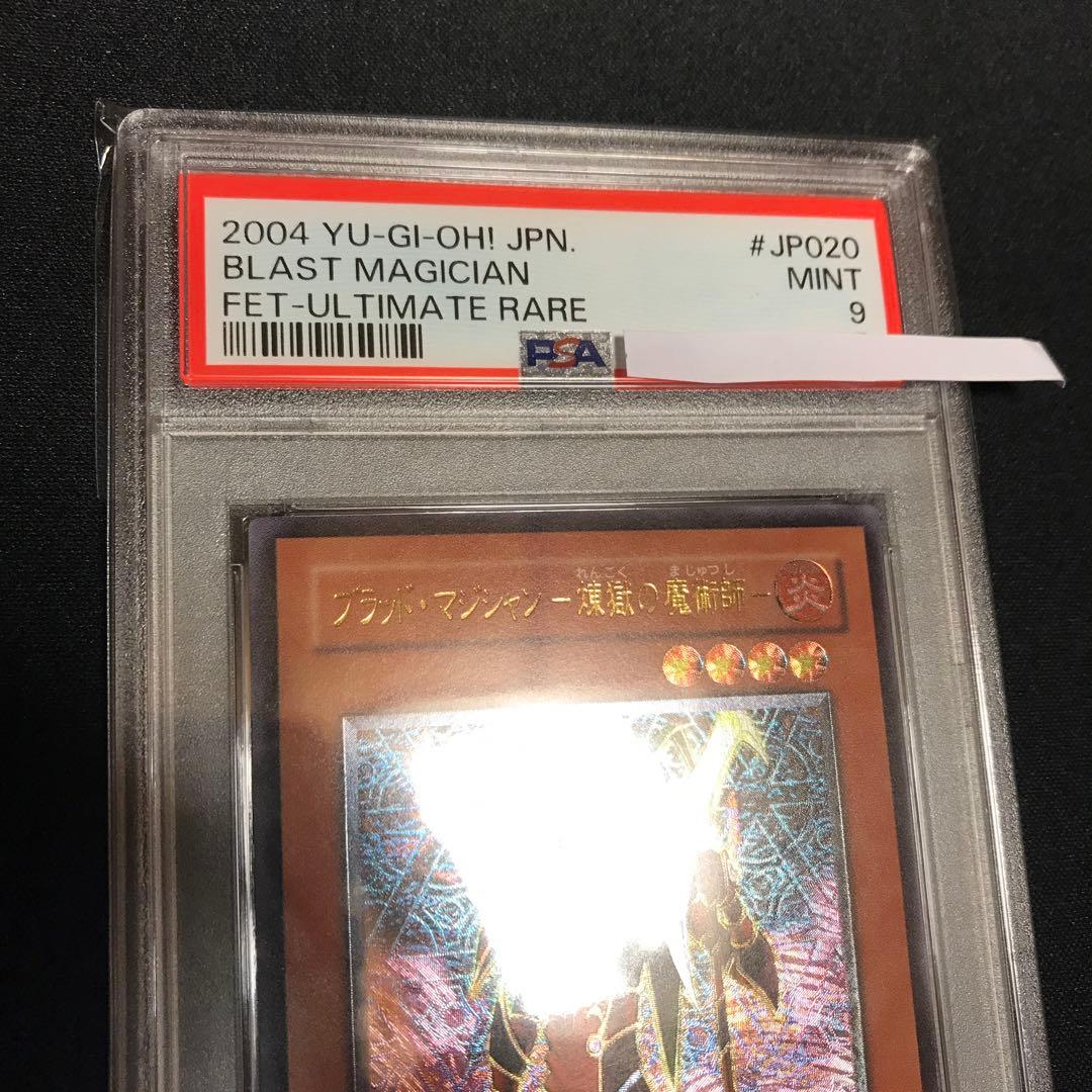 ブラッド・マジシャン-煉獄の魔術師-レリーフ　psa9