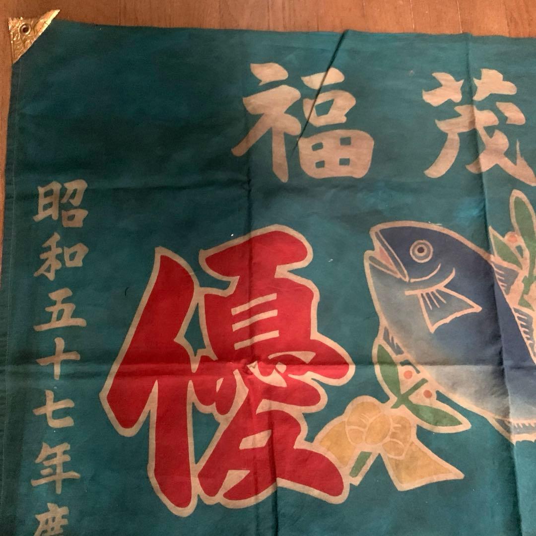 古布　大漁旗　柿渋染め　リメイク用　はぎれ