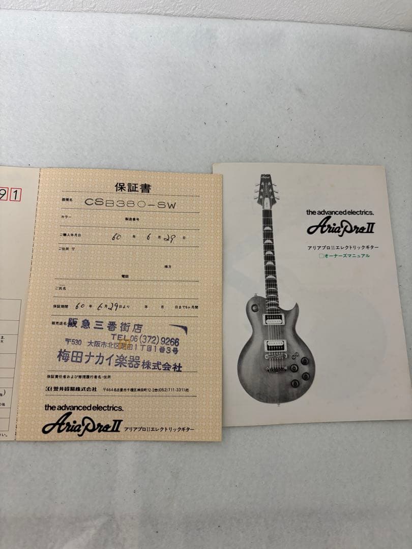 マツモク製 Aria Pro II CSB-380 当時のケースと保証書付 - メルカリ