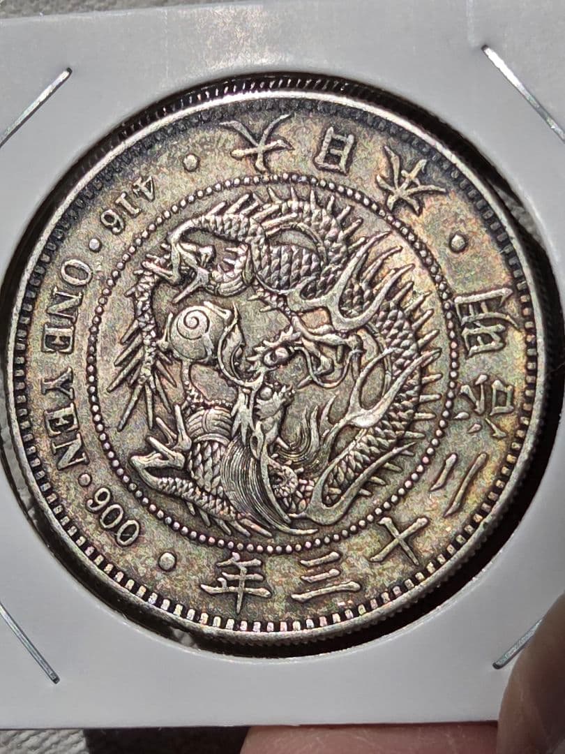 新1圓銀貨(小型)　明治23年(1890)　美品～極美品