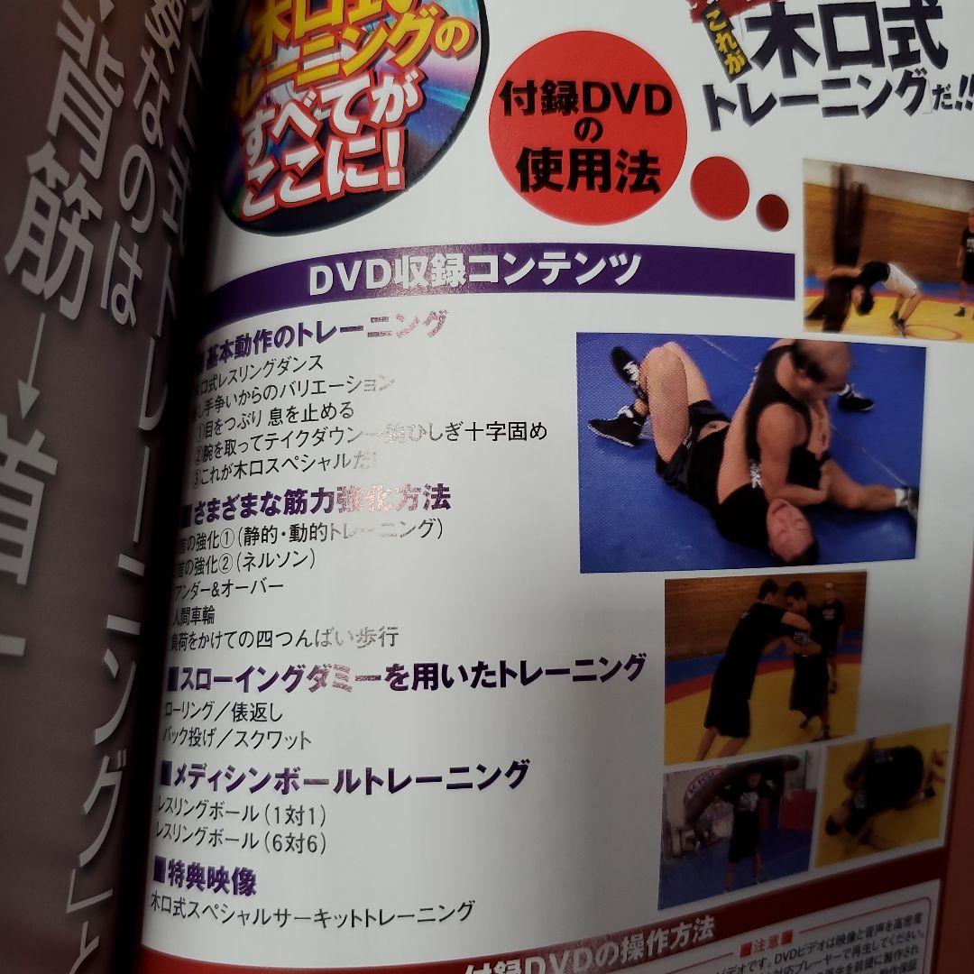 レスリングが、総合格闘技がメキメキ強くなるこれが「木口式