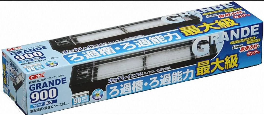 GEXグランデ900上部フィルター中古 ジェックス グランデ900 90cm上部フィルター 注文 GEX GRANDE 900
