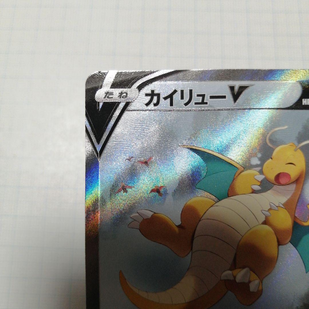 ポケモンカード　カイリューV　sa　sr
