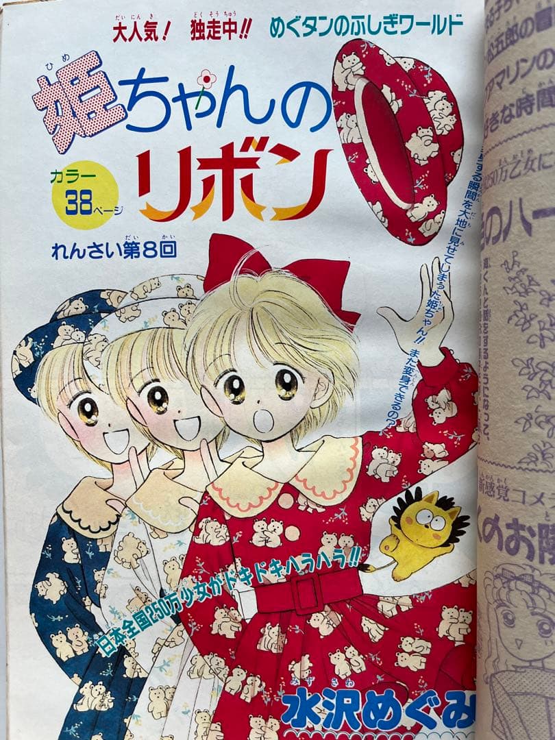 りぼん 少女漫画 1991年 7冊セット 矢沢あい バラ売り可 - メルカリ