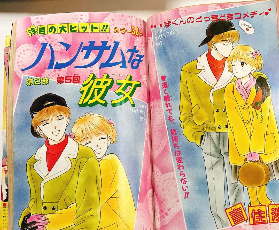 りぼん 少女漫画 1991年 7冊セット 矢沢あい バラ売り可 - メルカリ