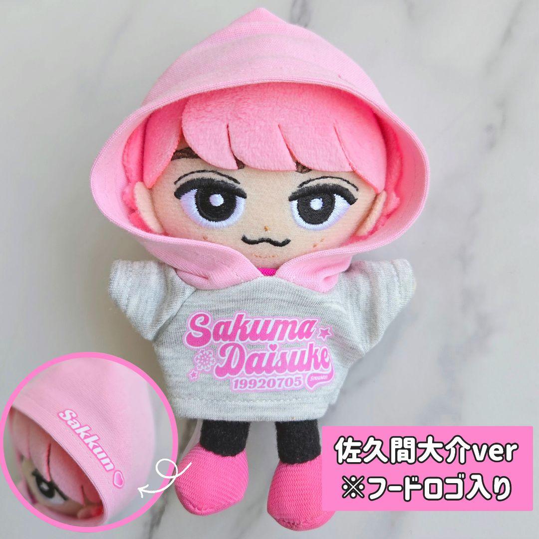 在庫1点】SnowMan 佐久間大介 すのチル チルぬい ぬい服 10㎝ - メルカリ