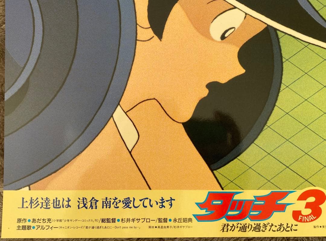 【限定1枚】タッチ3 あだち充　上杉達也　浅倉南　ロビーカードE
