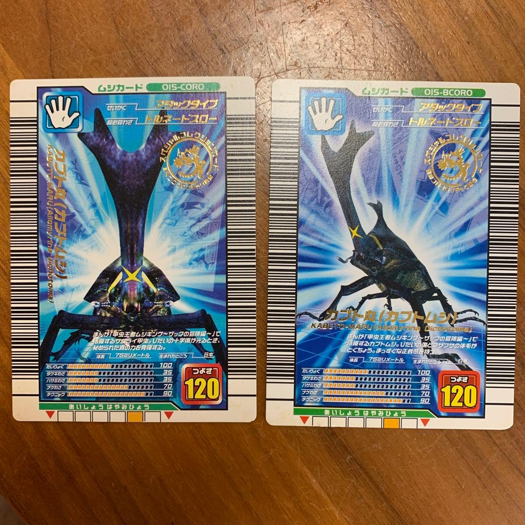 ムシキング カブト丸 2枚セット ムシキング カブト丸 2枚セット - メルカリ