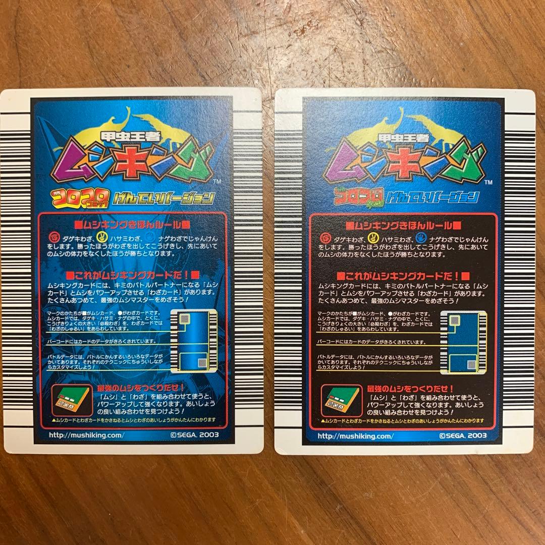 ムシキング カブト丸 2枚セット - メルカリ