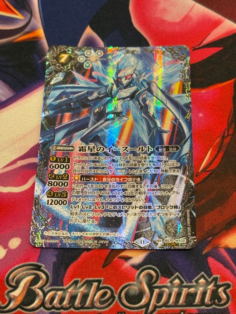 霜星のイースールト　シークレット1枚　バトルスピリッツ 霜星のイースールト シークレット 霜星のイースールト シークレット 2