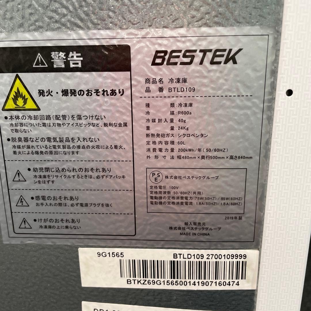 動作確認清掃済　冷凍ストッカー BESTEC 60L BTLD109　直接引取可