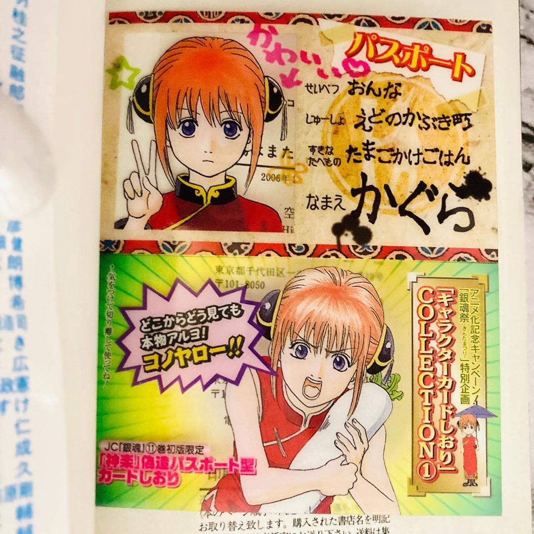 銀魂 しおり 付録 カード 特典 セット