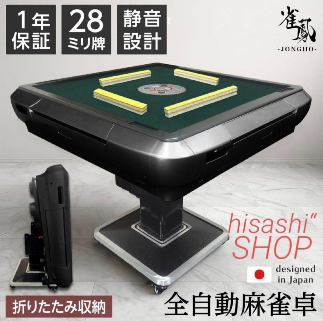 全自動麻雀卓 28mm 家庭用 麻雀卓 全自動 折りたたみ - メルカリ