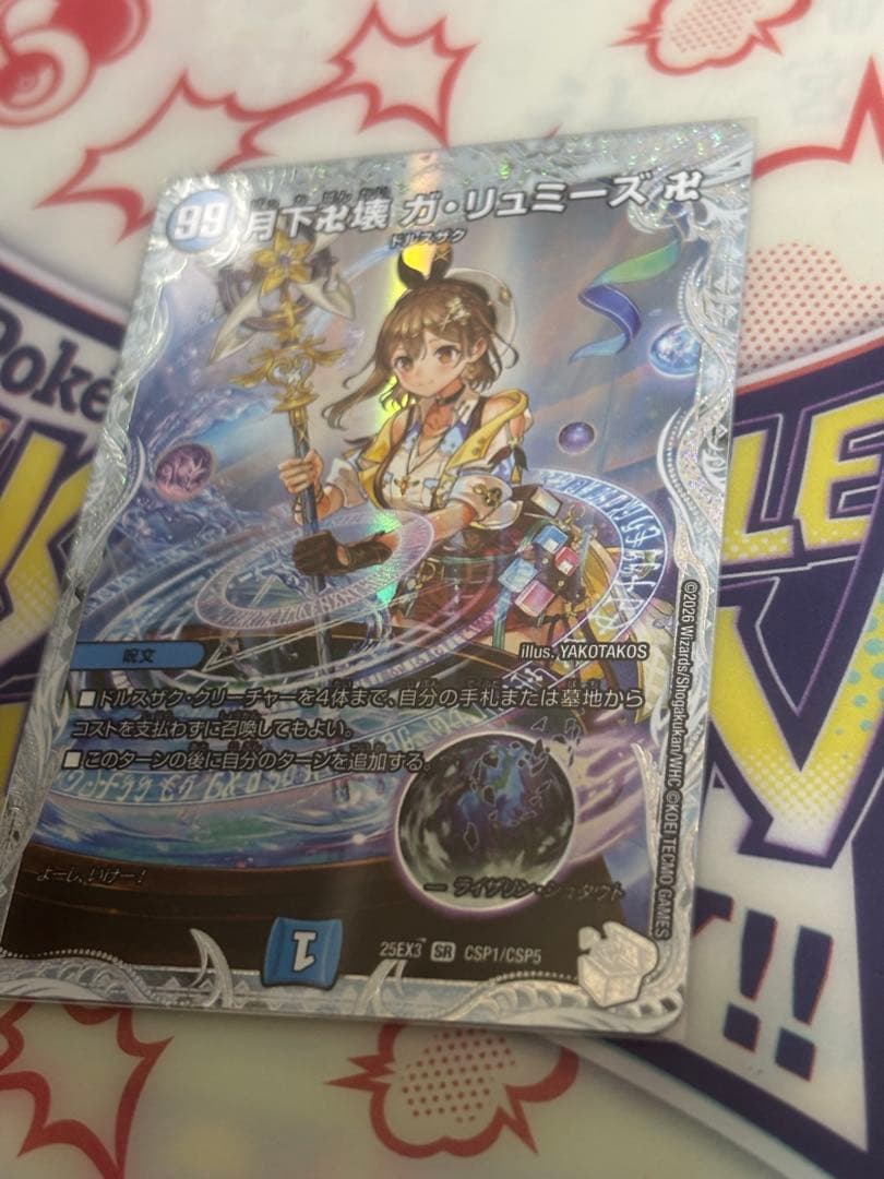 月下卍壊 ガ・リュミーズ 卍 ガリュミーズ ライザのアトリエ コラボ