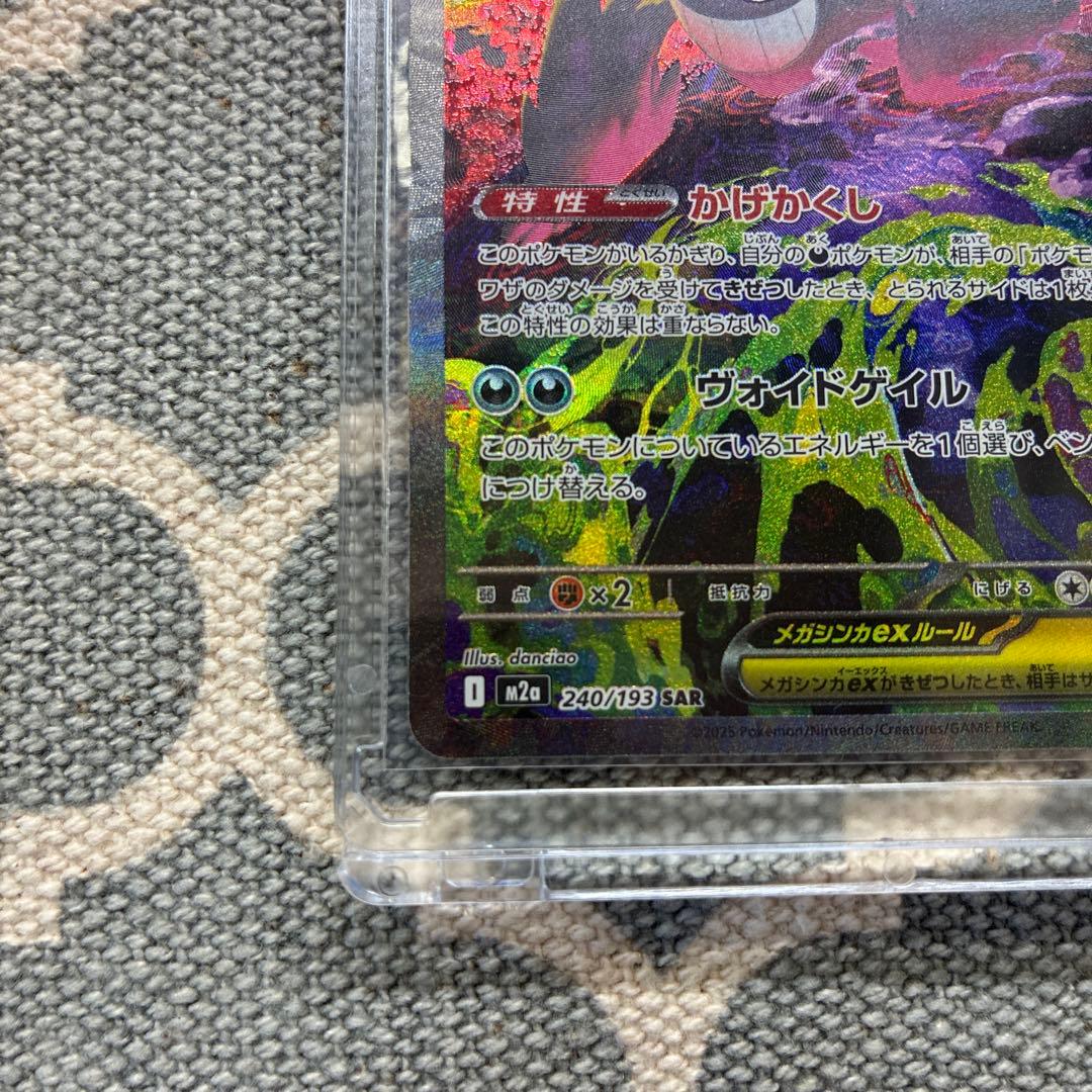 メガゲンガーex⭐︎350⭐︎SAR