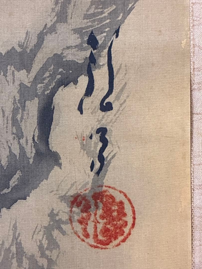 掛軸 白雲筆 山水図 紙本淡彩 肉筆作品 縦200cm×横62cm 和室