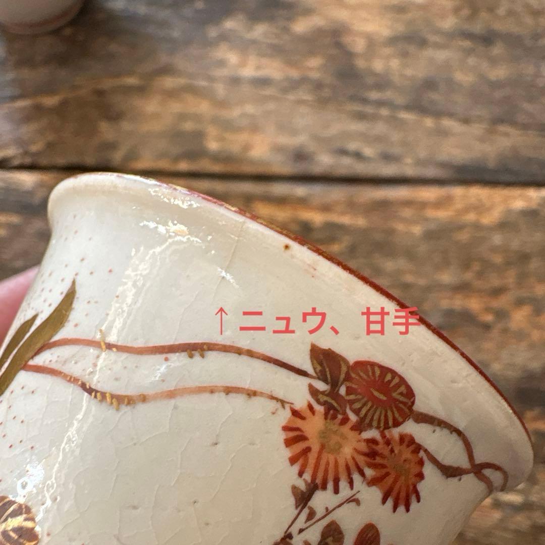 珍品 幻の焼物 景岸焼 煎茶碗 玉露杯 酒盃 - メルカリ