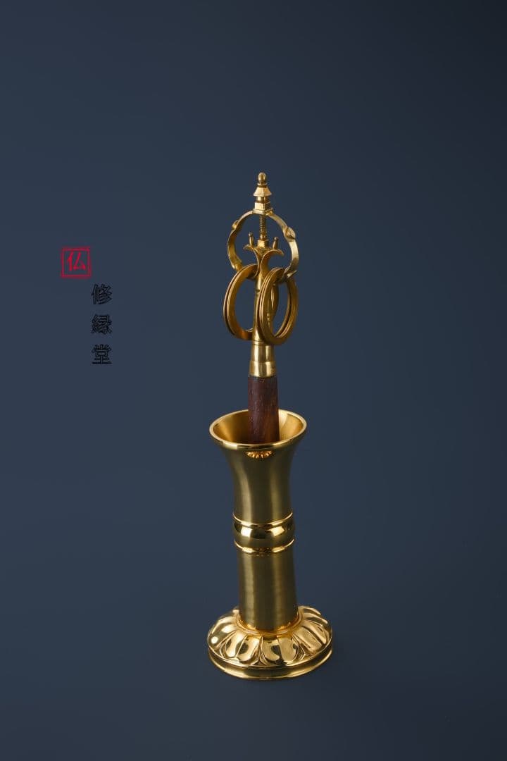 【修縁堂】仏教法具 錫杖 法杖蓮台座 密教法具 真言宗 法器