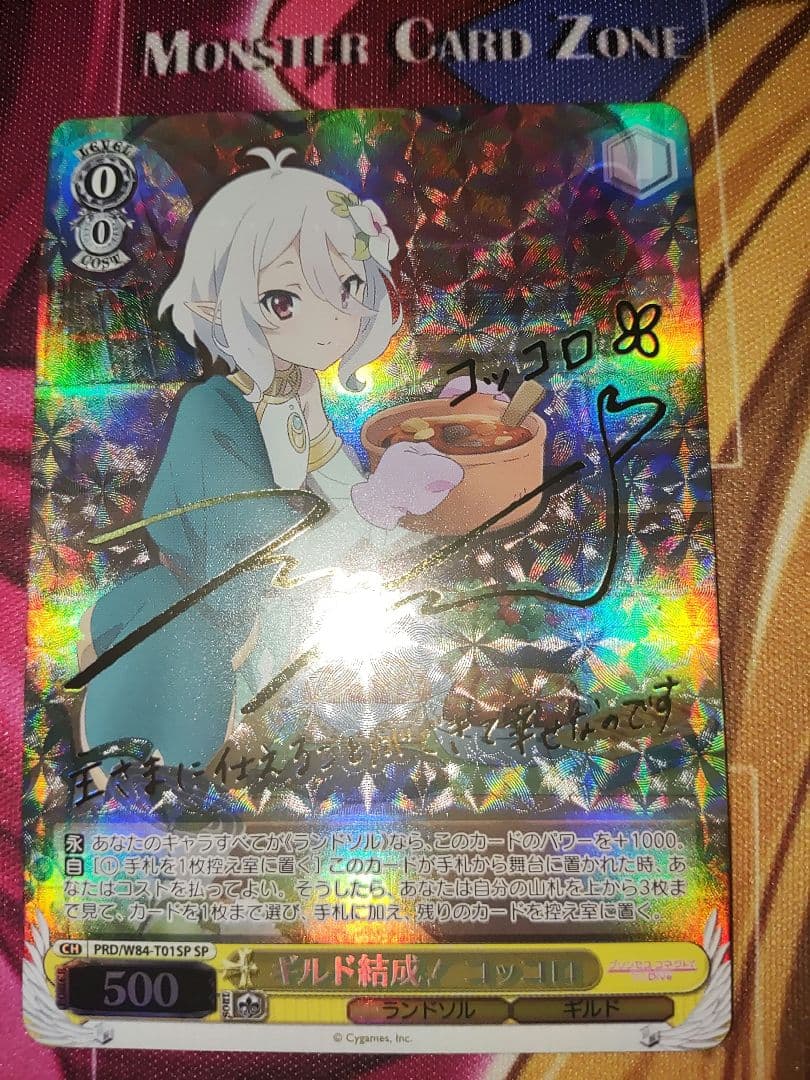 ヴァイス プリコネ ギルド結成 コッコロ spサイン カードリスト