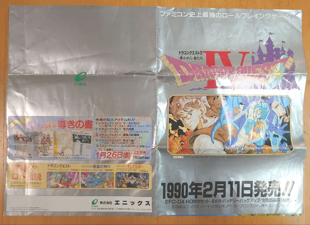 ドラゴンクエストIV チラシ ドラゴンクエストIV チラシ ドラゴンクエストIV チラシ