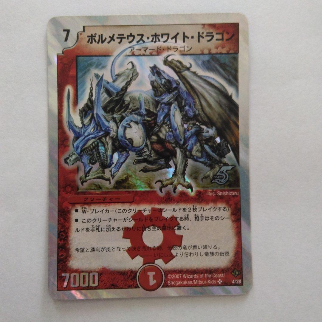 ボルメテウス・ホワイト・ドラゴン 7コスト 7000パワー - メルカリ
