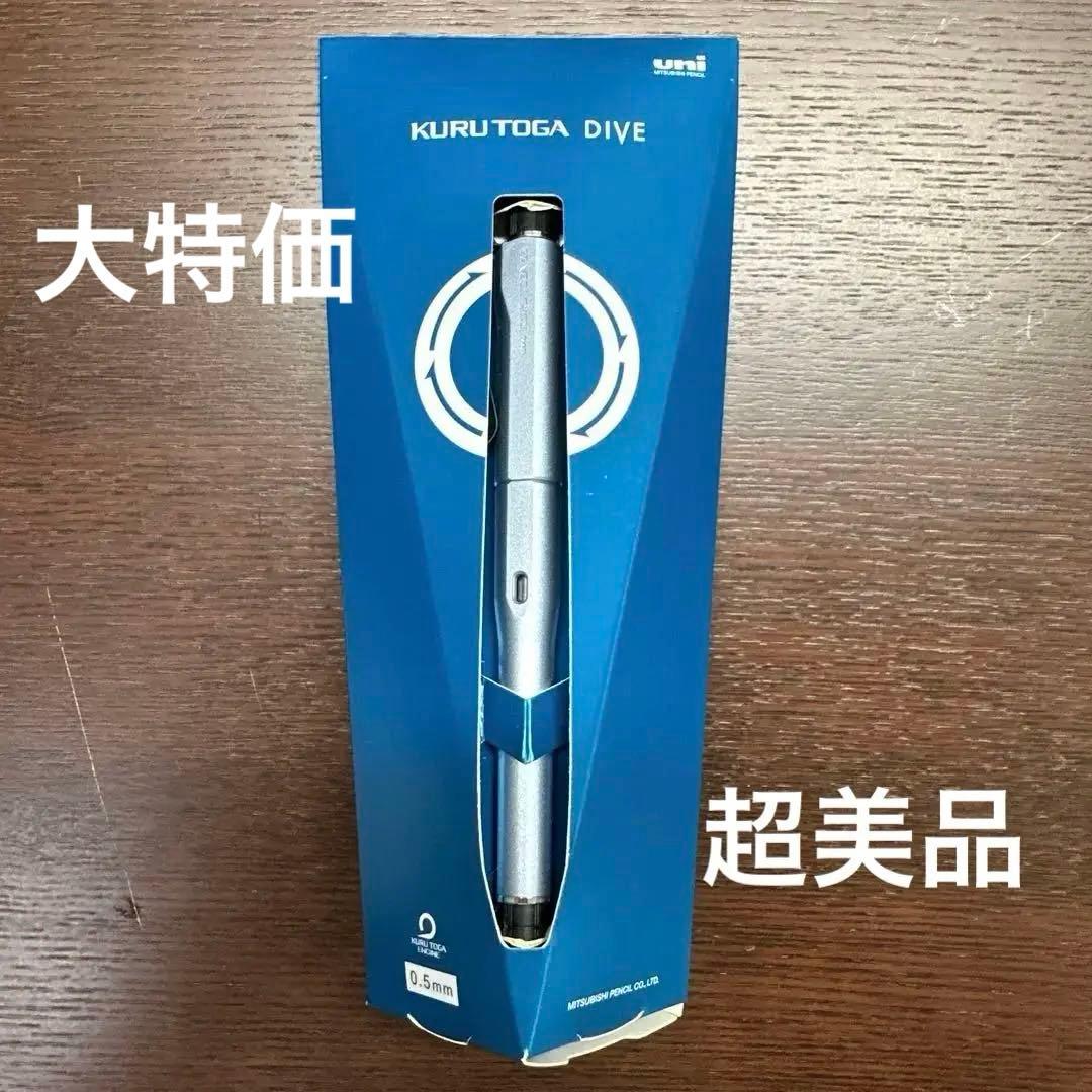 美品クルトガダイブ カスケードブルー