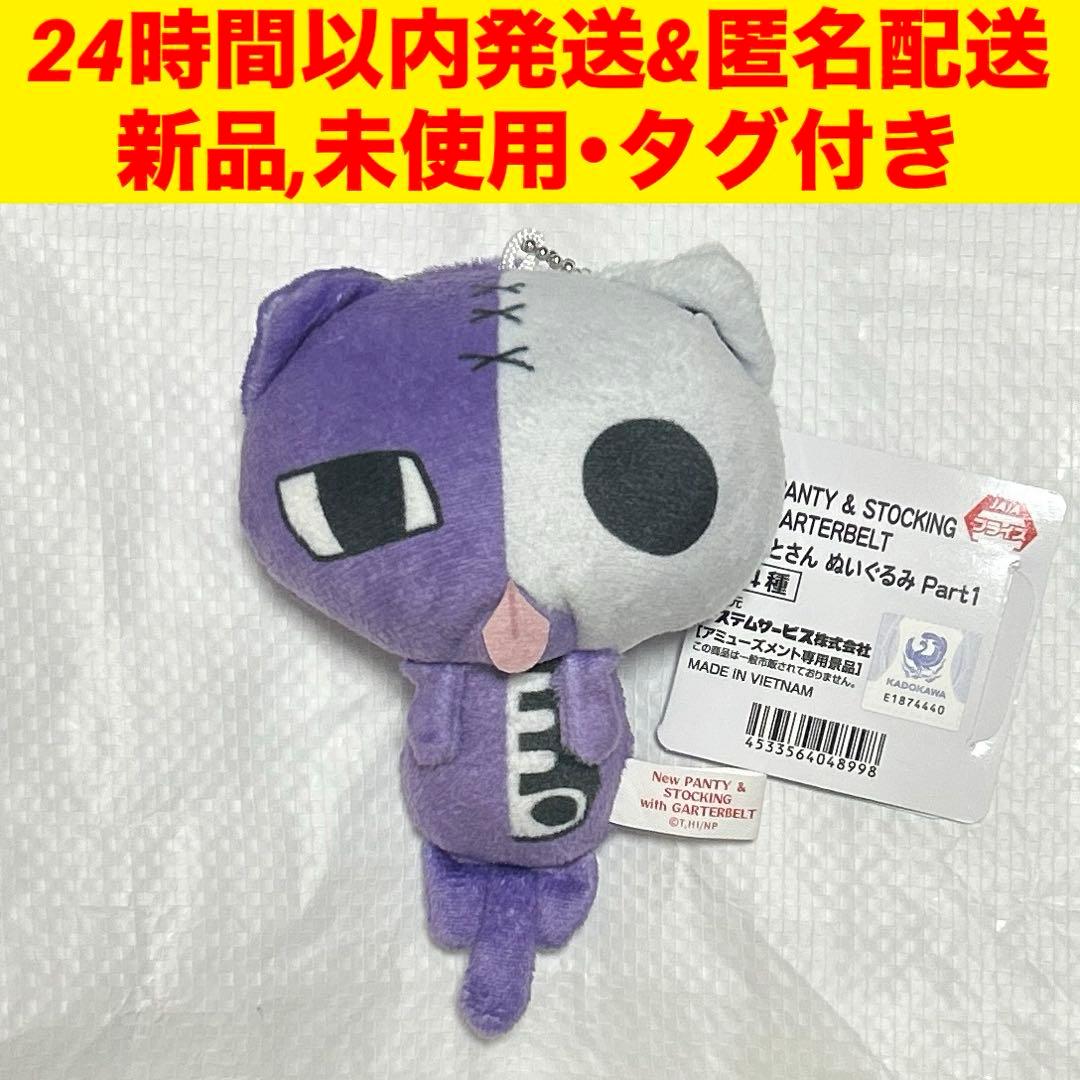 パンティ&ストッキングwithガーターベルト ホネコネコ ちまっとさん