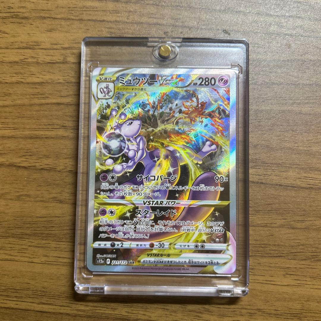 ミュウツーVSTAR SAR S12a VSTARユニバース 221/172 - メルカリ