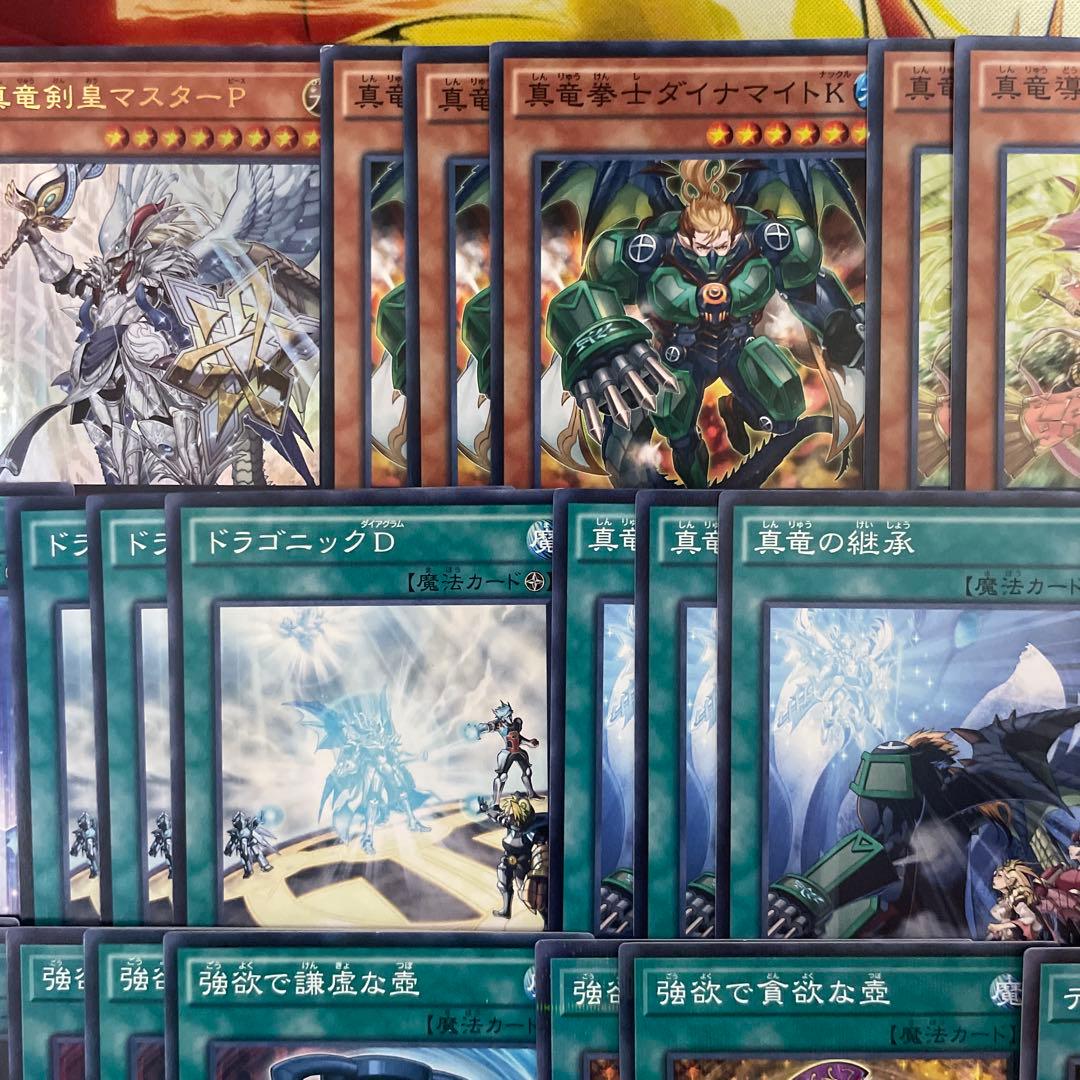 大会構築 命削り真竜デッキ 真竜剣皇マスターP ドラゴニックD 真竜の継承